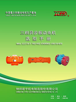 鐘祥市新宇機電制造股份有限公司產品樣本