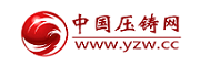 中國壓鑄網