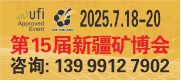新疆煤礦展