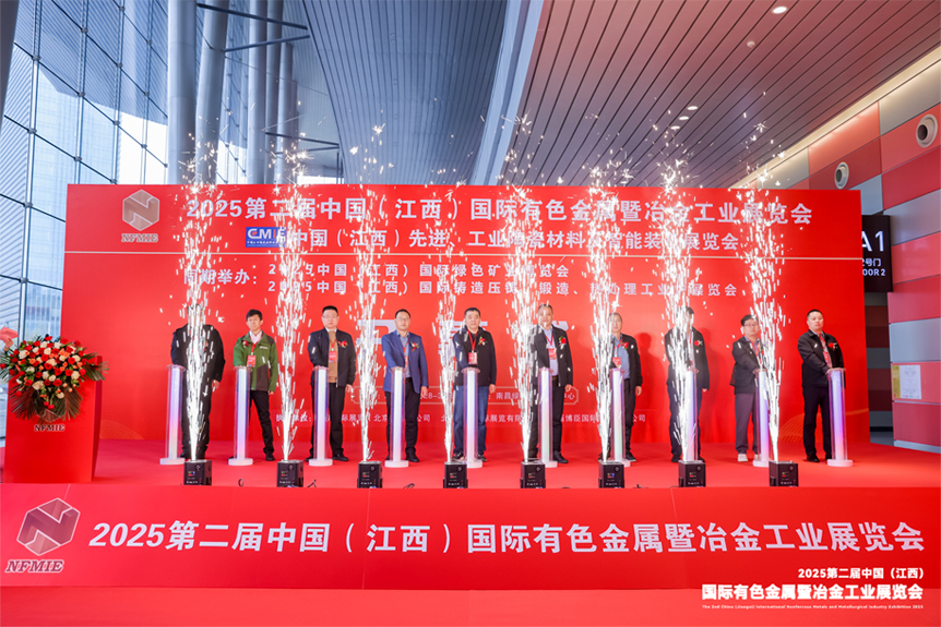 圓滿落幕 | 2025第二屆中國(guó)（江西）國(guó)際有色金屬暨冶金工業(yè)展覽會(huì)